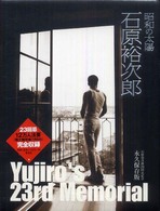 昭和の太陽石原裕次郎 / 石原まき子 - 紀伊國屋書店ウェブストア