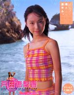 はじめて君と出会った夏休み。 / 野川 イサム【撮影】 - 紀伊國屋書店