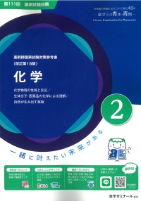 薬剤師国家試験 - 紀伊國屋書店ウェブストア｜オンライン書店｜本