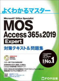 MOS Access 365＆2019 Expert対策テキスト