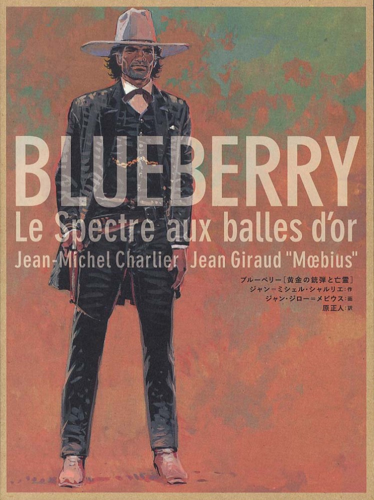 ブル－ベリ－ / シャルリエ，ジャン＝ミシェル【作