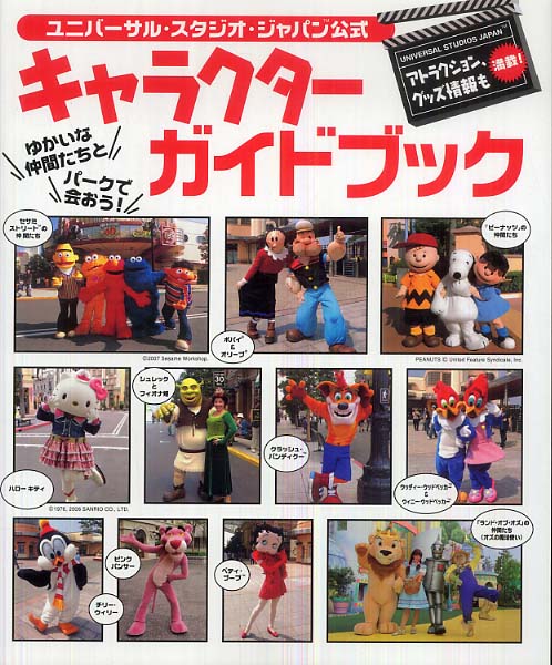 Maiami007 ユニバーサル・スタジオ・ジャパン 映画スタジオガイド