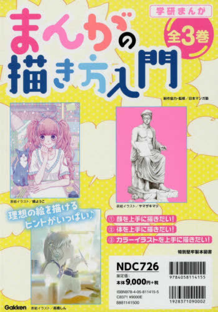 まんがの描き方入門（全3巻セット） / 日本マンガ塾 - 紀伊國屋書店