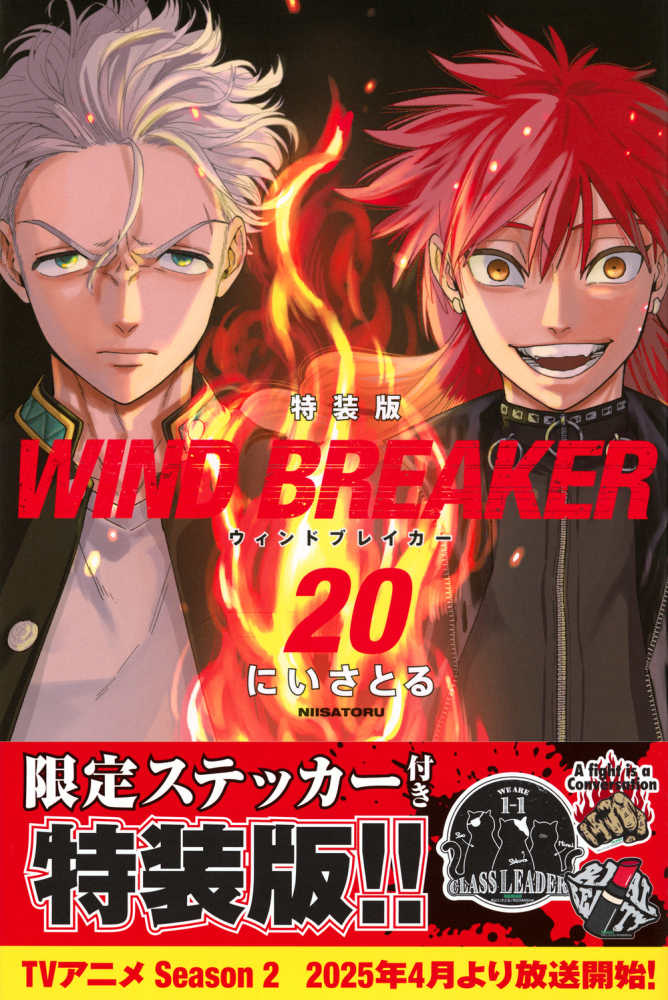 WIND BREAKER 20 / にいさとる - 紀伊國屋書店ウェブ