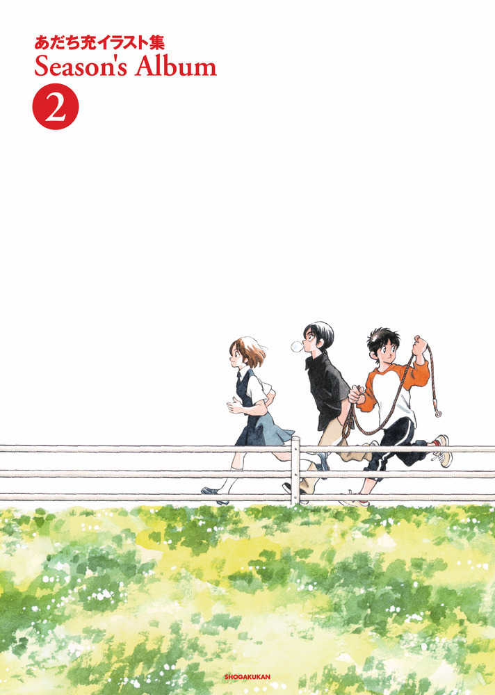 あだち充イラスト集 Season's Album 2 / あだち 充【著