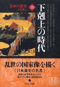 日本の歴史 10 / 永原 慶二【著】 - 紀伊國屋書店ウェブストア