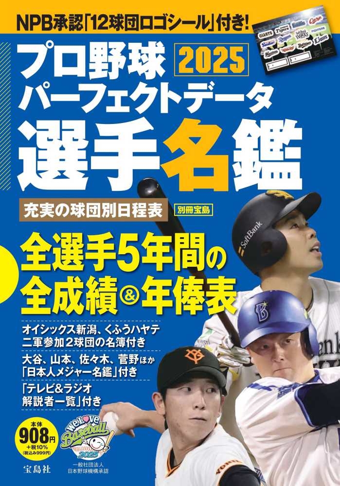 プロ野球パ－フェクトデ－タ選手名鑑 2025 - 紀伊國屋書店ウェブ