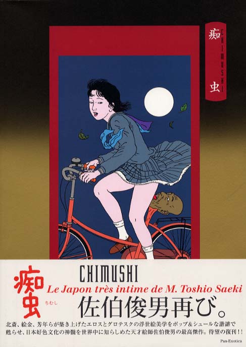 痴虫 / 佐伯 俊男【著】 - 紀伊國屋書店ウェブストア｜オンライン書店