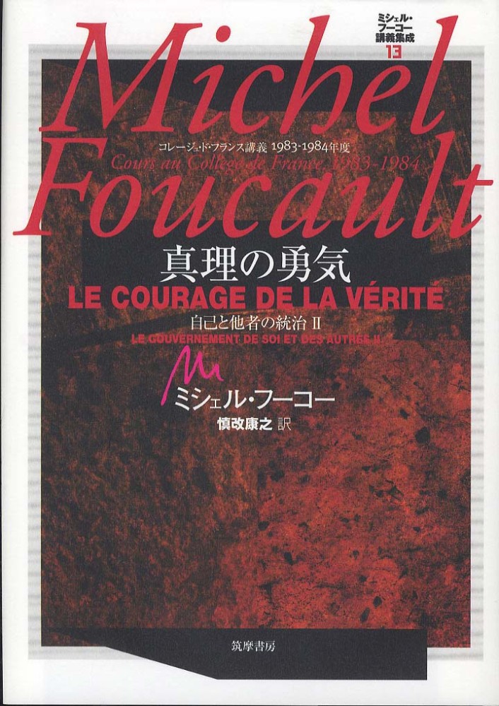 ミシェル・フーコー講義集成7『安全・領土・人口』