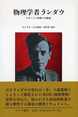 希少 役立つ物理・難問攻略法 山本義隆 駿台SateNet 絶版 力学 電磁気
