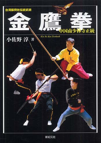 金鷹拳 / 小佐野 淳【著】 - 紀伊國屋書店ウェブストア｜オンライン