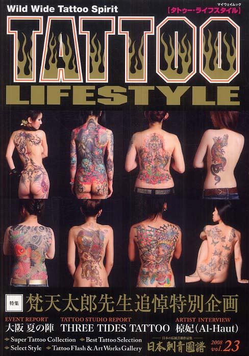 タトゥ－ライフスタイル vol．23 - 紀伊國屋書店ウェブストア