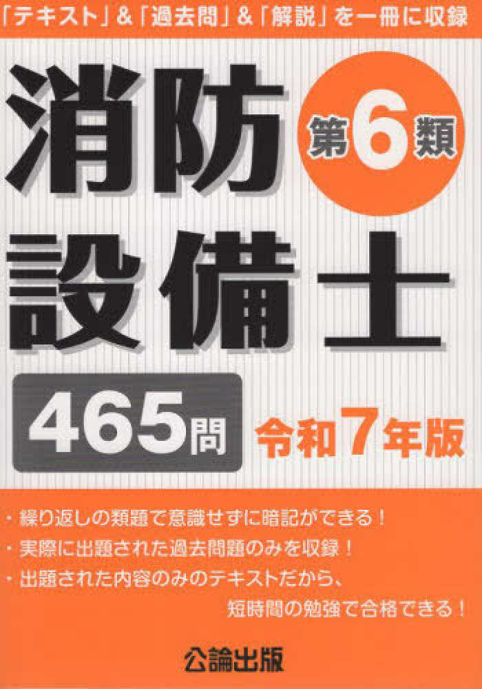 消防設備士第6類 令和7年版 - 紀伊國屋書店ウェブストア｜オンライン