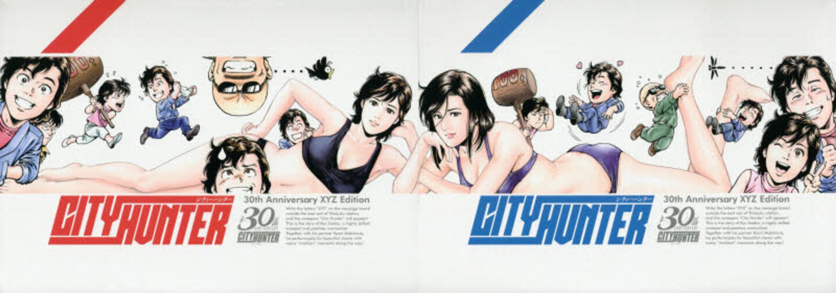 シティーハンター XYZedition全巻初版 漫画 アニメ 名作 完結 極美品
