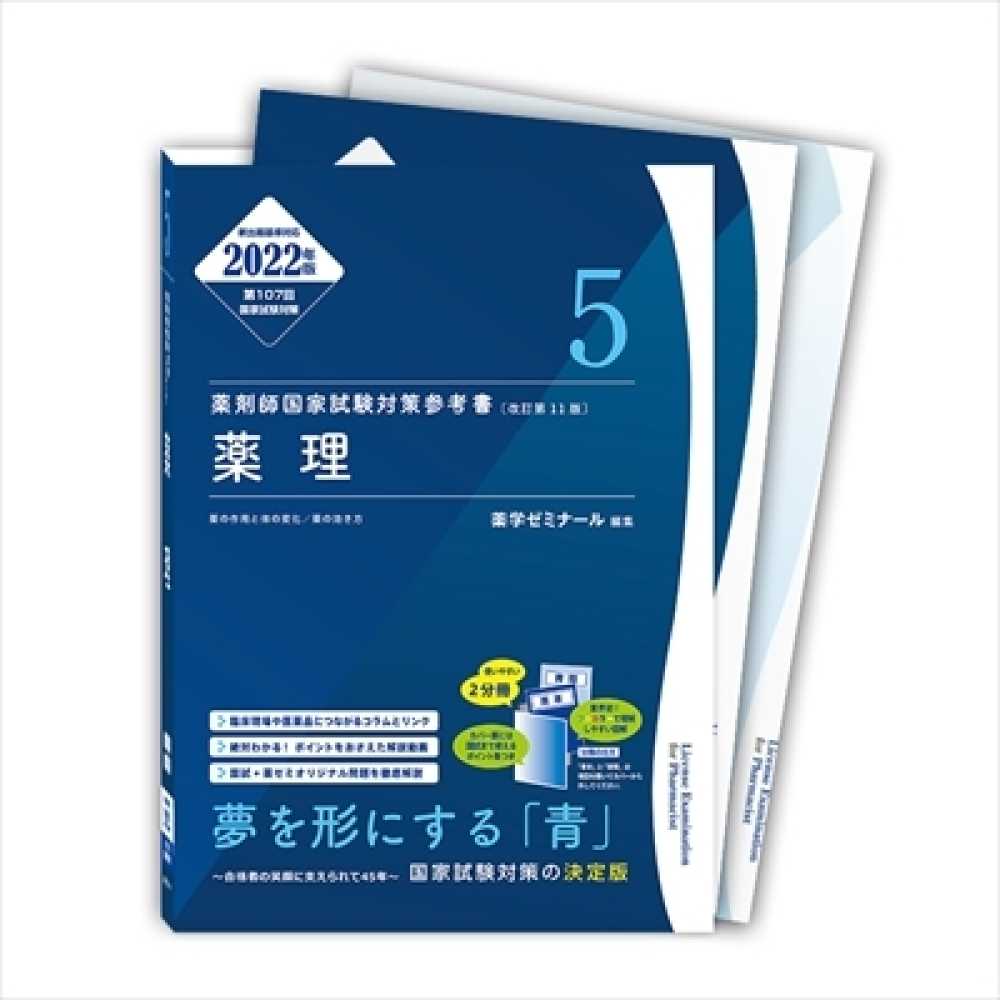 値引き】110回薬剤師国家試験参考書 青本青問セット+ 領域別既出問題集