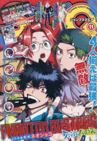 ジャンプSQ．（ジャンプスクエア） 2025年11月号 - 紀伊國屋