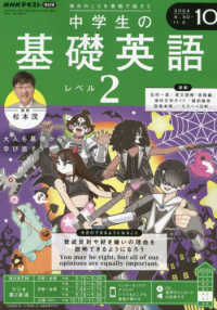 NHKラジオ中学生の基礎英語レベル2 2024年10月号 - 紀伊國屋