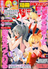 別冊少年マガジン 2026年3月号 - 紀伊國屋書店ウェブストア