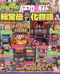 パチスロ必勝ガイドMAX 2026年1月号 - 紀伊國屋書店ウェブ