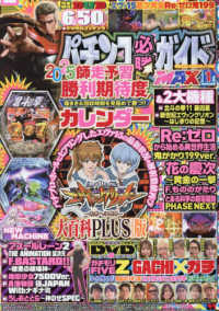 パチンコ必勝ガイドMAX 2026年1月号 - 紀伊國屋書店ウェブ