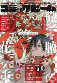 コミックビーム 2026年1月号 - 紀伊國屋書店ウェブストア