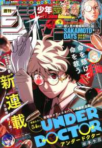週刊少年ジャンプ 2026年2月9日号 - 紀伊國屋書店ウェブストア