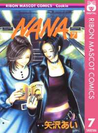 NANA―ナナ― 7 / 矢沢あい【著】 ＜電子版＞ - 紀伊國屋書店ウェブ