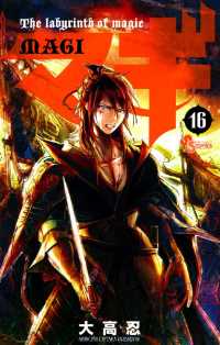 マギ（16） / 大高忍【著】 ＜電子版＞ - 紀伊國屋書店ウェブストア
