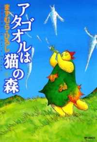 アタゴオルは猫の森 9 / ますむらひろし ＜電子版＞ - 紀伊國屋書店