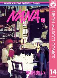 NANA―ナナ― 14 / 矢沢あい【著】 ＜電子版＞ - 紀伊國屋書店ウェブ