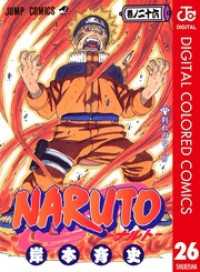 NARUTO セット 岸本斉史 ＊13巻.15巻〜26巻なし NARUTO セット 岸本
