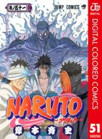 NARUTO―ナルト― カラー版 51 / 岸本斉史【著】 ＜電子版＞ - 紀伊國屋