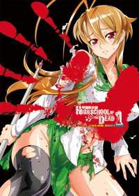 学園黙示録 HIGHSCHOOL OF THE DEAD FULL COLOR EDITION(1) / 佐藤