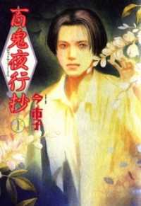 百鬼夜行抄 1巻 / 今市子【著】 ＜電子版＞ - 紀伊國屋書店ウェブ