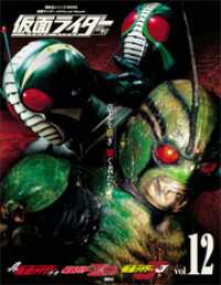仮面ライダー 昭和 vol．12 真・仮面ライダー 序章、仮面ライダー