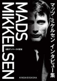 マッツ・ミケルセン インタビュー集 / SCREEN編集部【編