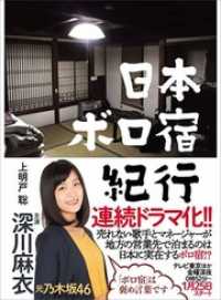 日本ボロ宿紀行 / 上明戸聡【著】 ＜電子版＞ - 紀伊國屋書店ウェブ