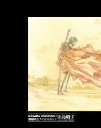 MADARA ARCHIVES 1 魍魎戦記MADARA(1) / 田島昭宇with MADARA PROJECT