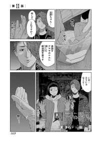 園田の歌〈連載版〉第11話 近野、動く / 渡邊ダイスケ/永田諒 ＜電子版