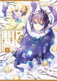 白豚貴族ですが前世の記憶が生えたのでひよこな弟育てます5【電子書籍