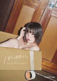 なつぽい 写真集 ぽい拾い。 / なつぽい【モデル】/スターダム【編集