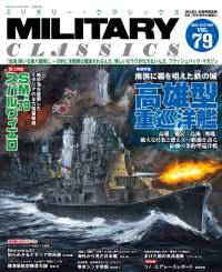 MILITARY CLASSICS (ミリタリークラシックス) 2022年12月号 79