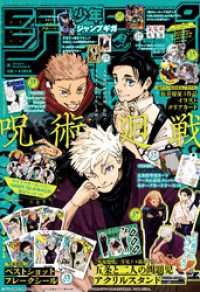 ジャンプGIGA 2024 SUMMER / 週刊少年ジャンプ編集部【編集】 ＜電子版