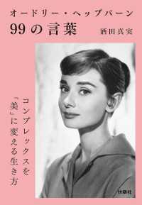 オードリー・ヘップバーン」による検索結果 - 紀伊國屋書店ウェブ