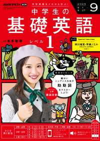 NHKラジオ 中学生の基礎英語 レベル1 2025年9月号 / 日本放送協会
