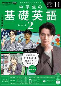 NHKラジオ 中学生の基礎英語 レベル2 2025年11月号 / 日本放送協会
