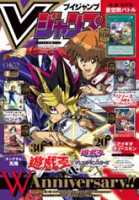Vジャンプ 2026年3月号 / Vジャンプ編集部【編集】 ＜電子版
