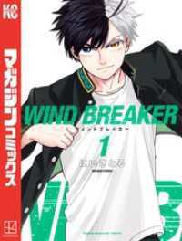 WIND BREAKER 1～24巻セット / にいさとる【著】 ＜電子版
