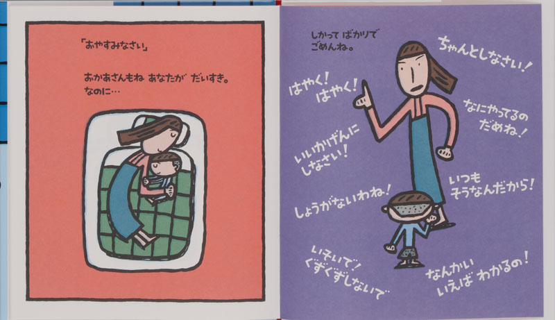 おかあさん だいすきだよ ：みやにし たつや - 金の星社