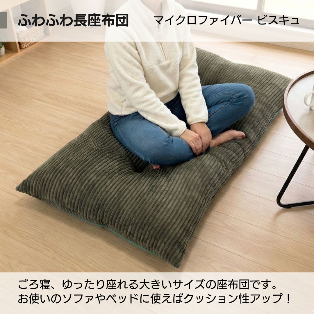 金鵄 長座布団 ソファパッド 57x100x7cm ごろ寝 ふわふわマイクロ